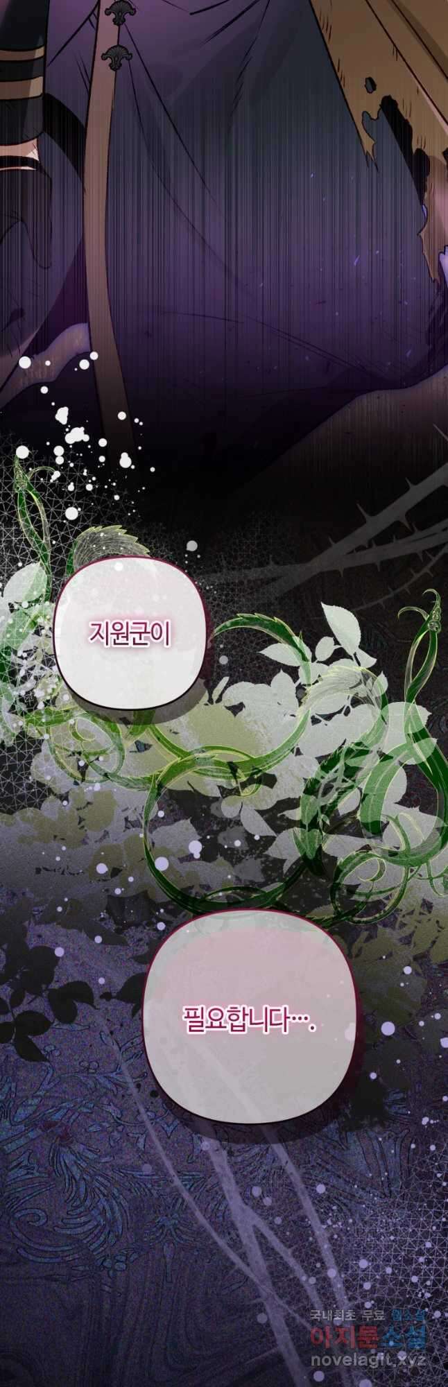 하필이면 까마귀가 되어버렸다 83화 64