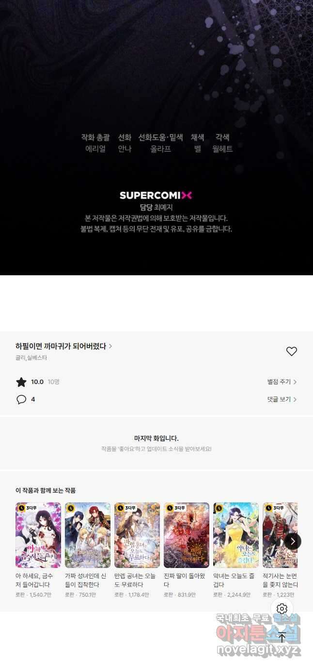 하필이면 까마귀가 되어버렸다 83화 65