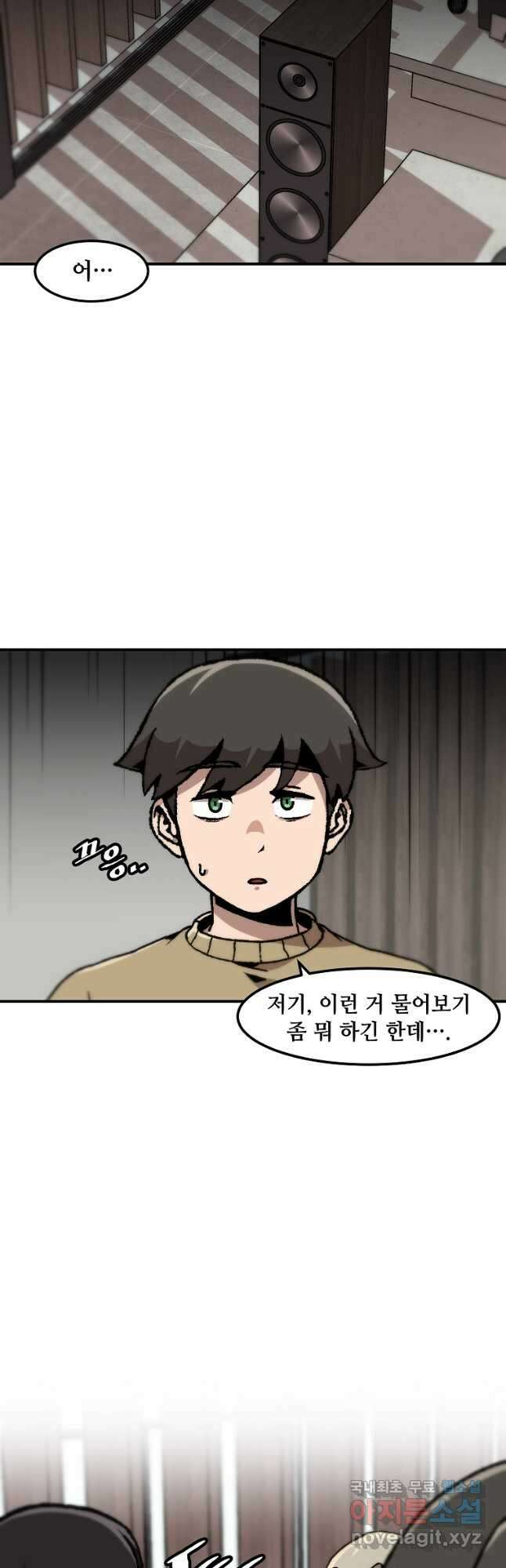 혼자 레벨업 합니다 124화 2