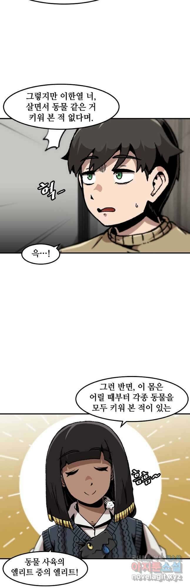 혼자 레벨업 합니다 124화 4