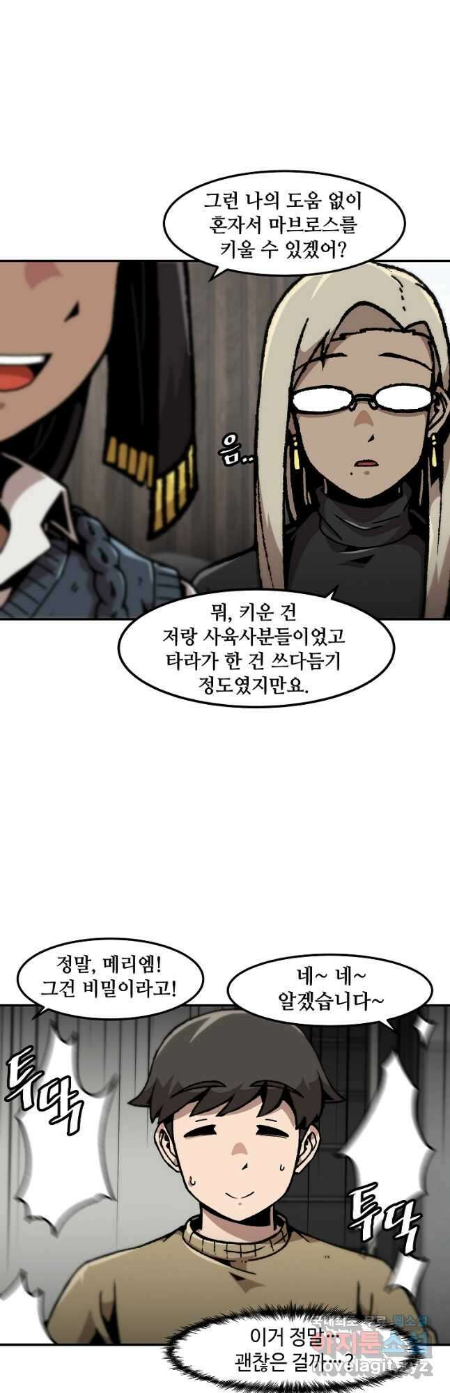 혼자 레벨업 합니다 124화 5