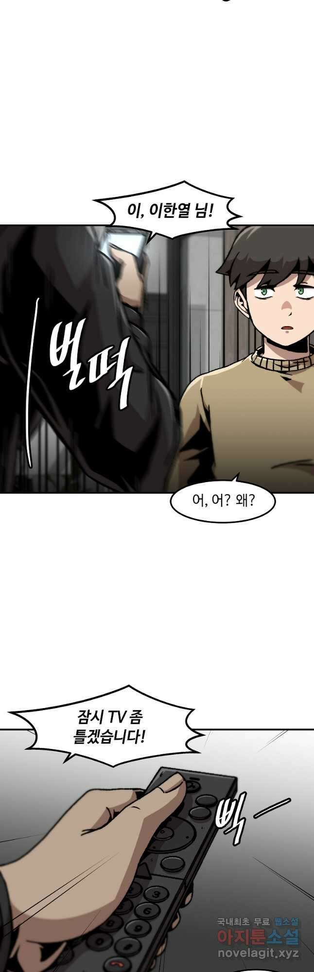 혼자 레벨업 합니다 124화 7