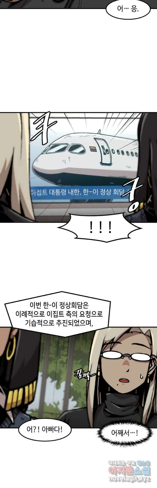 혼자 레벨업 합니다 124화 8