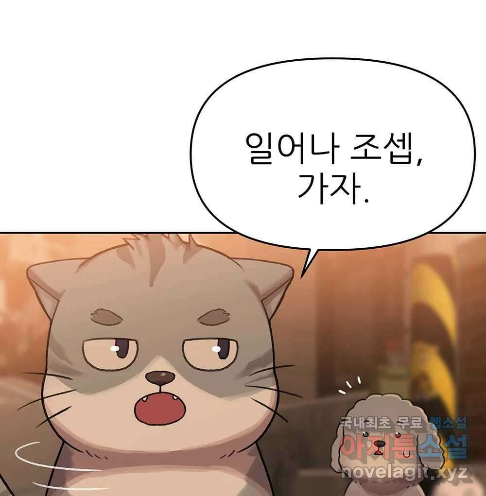 무지개다리 파수꾼 110화 1