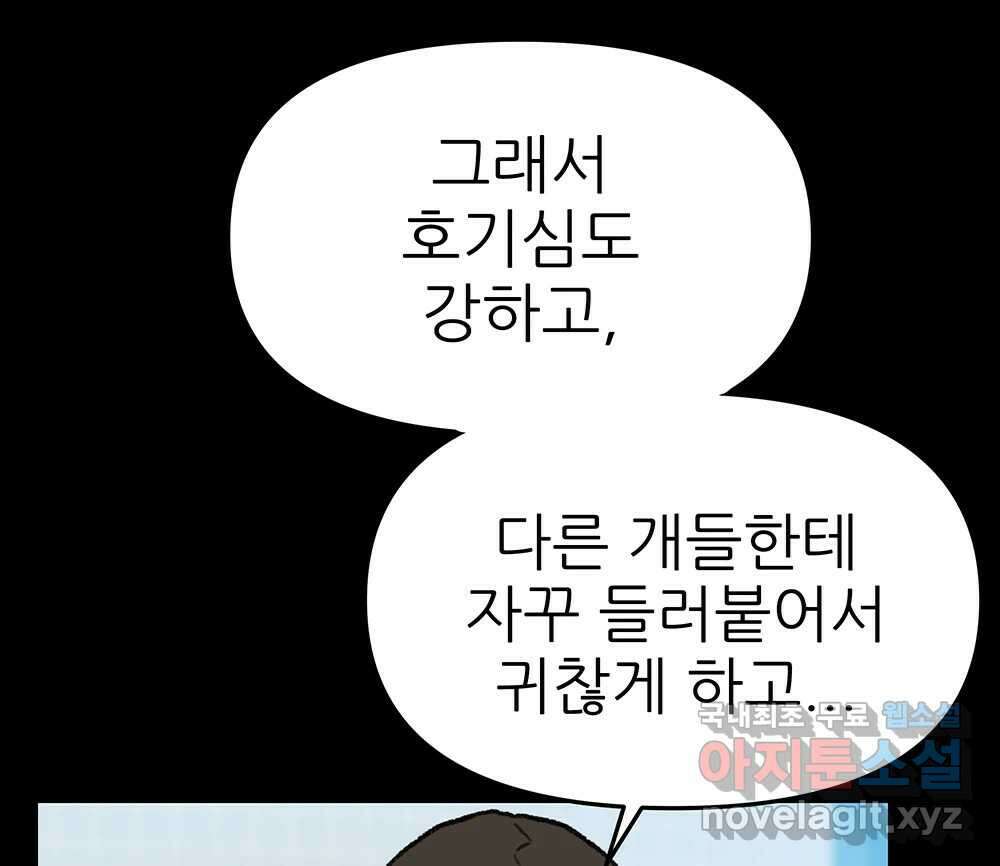 무지개다리 파수꾼 110화 9