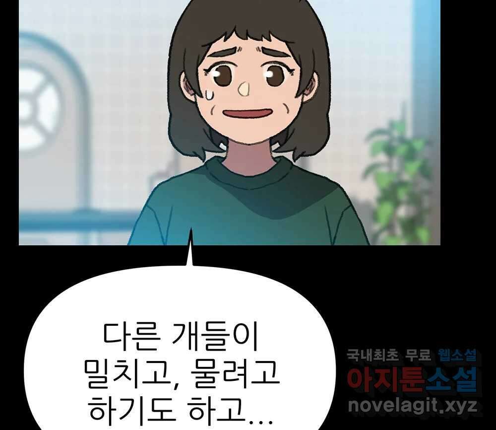 무지개다리 파수꾼 110화 10