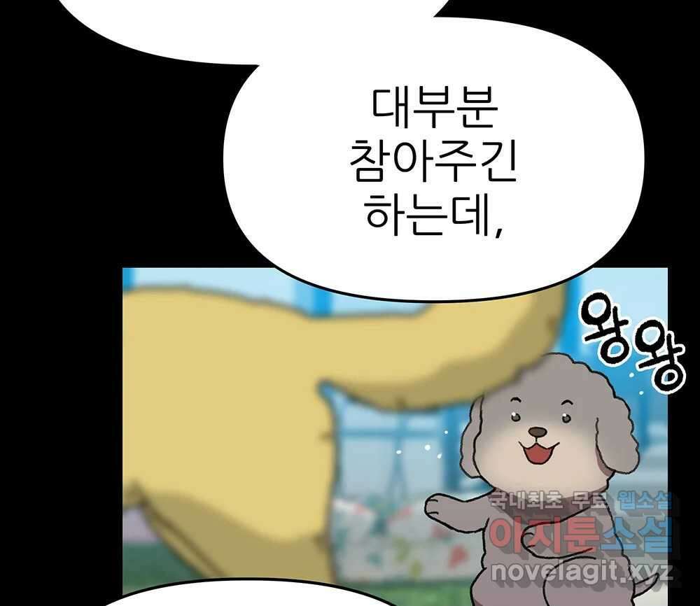 무지개다리 파수꾼 110화 11