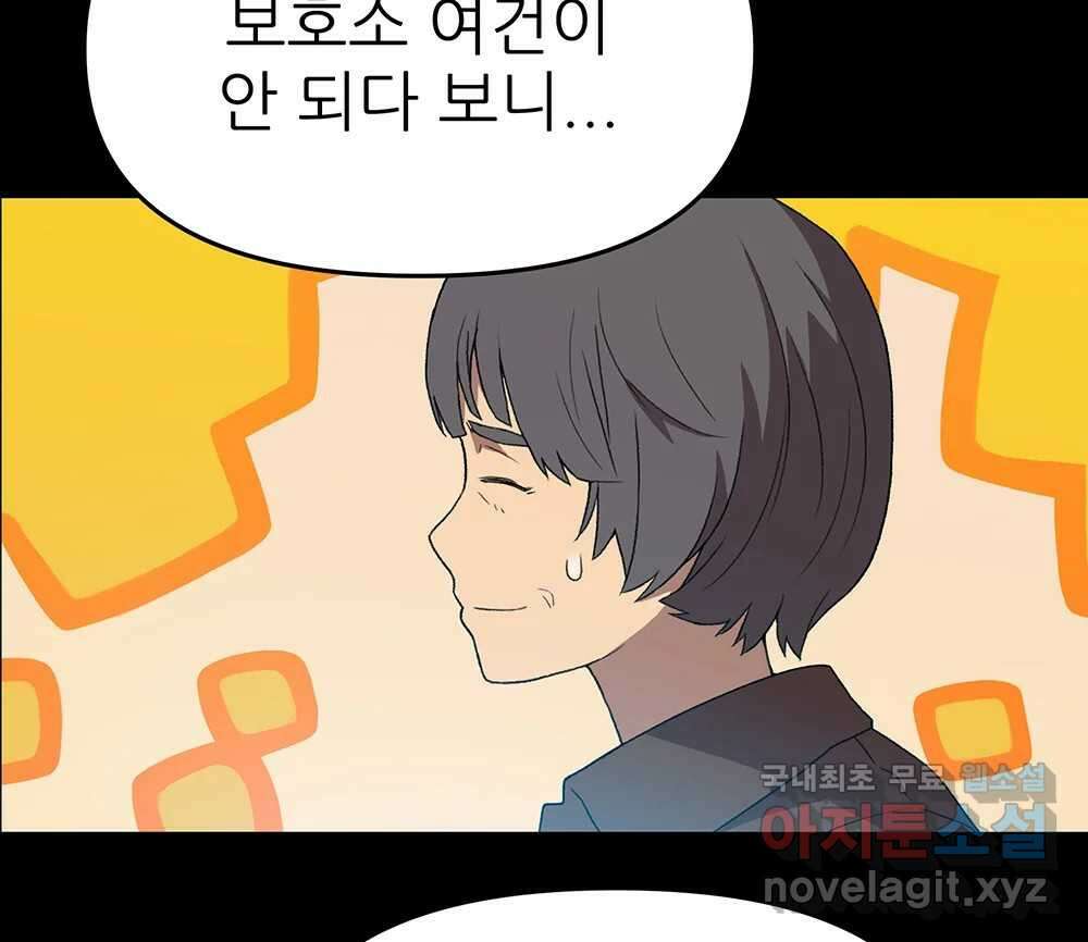 무지개다리 파수꾼 110화 13