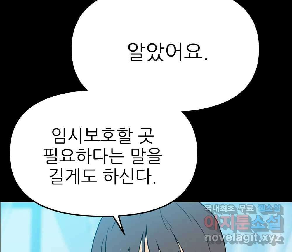 무지개다리 파수꾼 110화 14