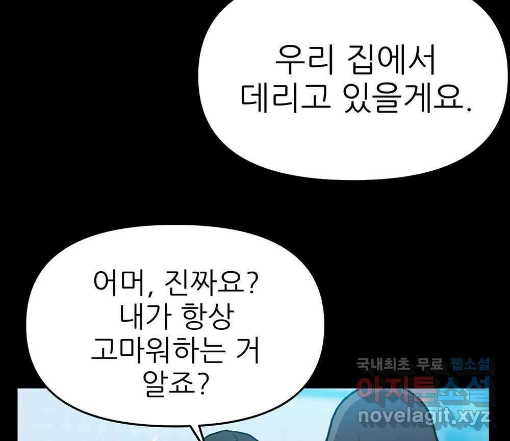 무지개다리 파수꾼 110화 16