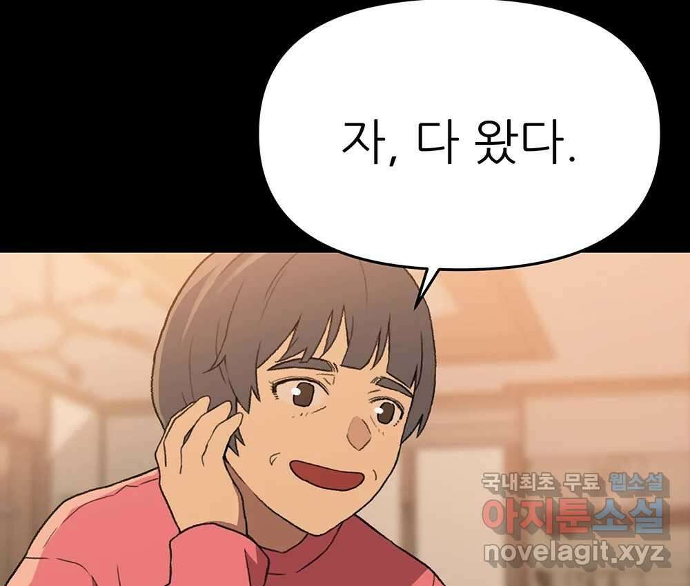 무지개다리 파수꾼 110화 20