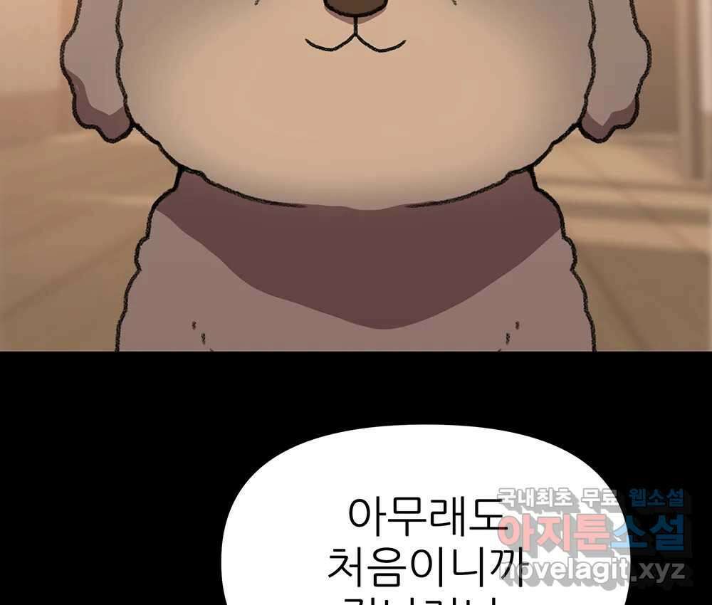 무지개다리 파수꾼 110화 25