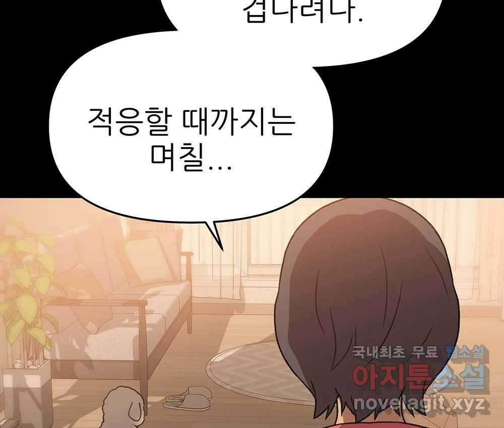 무지개다리 파수꾼 110화 26
