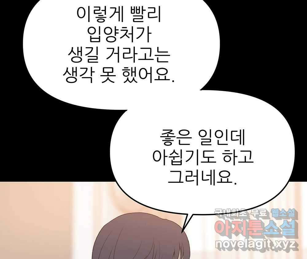 무지개다리 파수꾼 110화 37