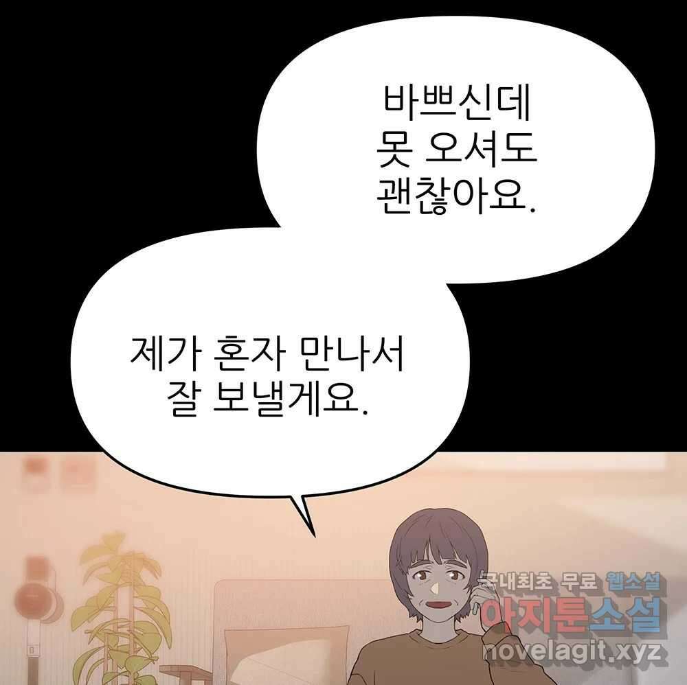무지개다리 파수꾼 110화 39