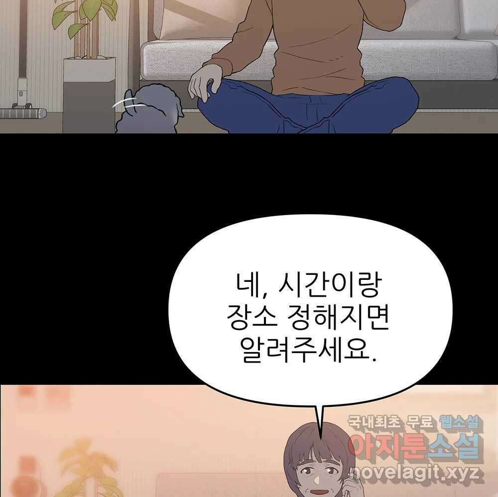 무지개다리 파수꾼 110화 40