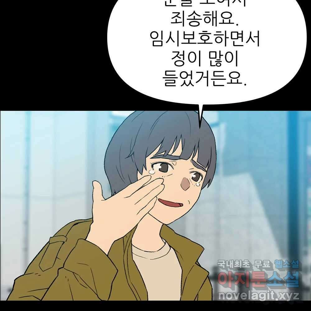 무지개다리 파수꾼 110화 46