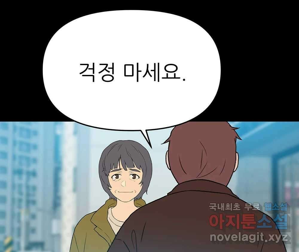 무지개다리 파수꾼 110화 47