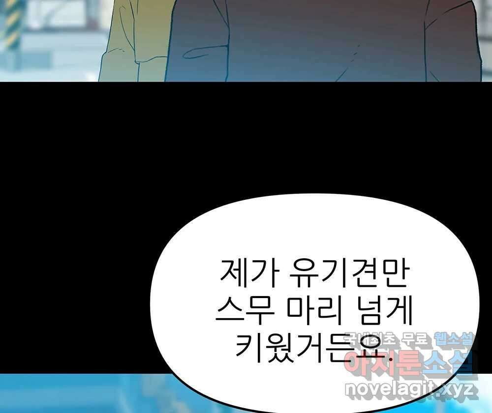 무지개다리 파수꾼 110화 48