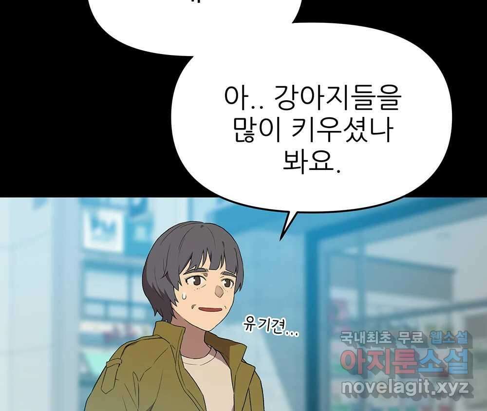 무지개다리 파수꾼 110화 51