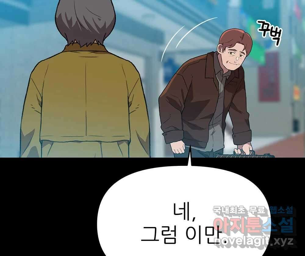 무지개다리 파수꾼 110화 53
