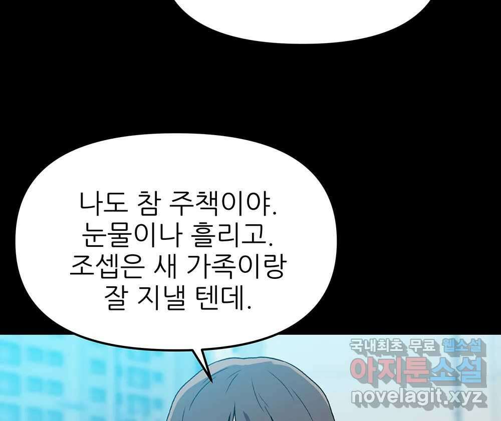 무지개다리 파수꾼 110화 54