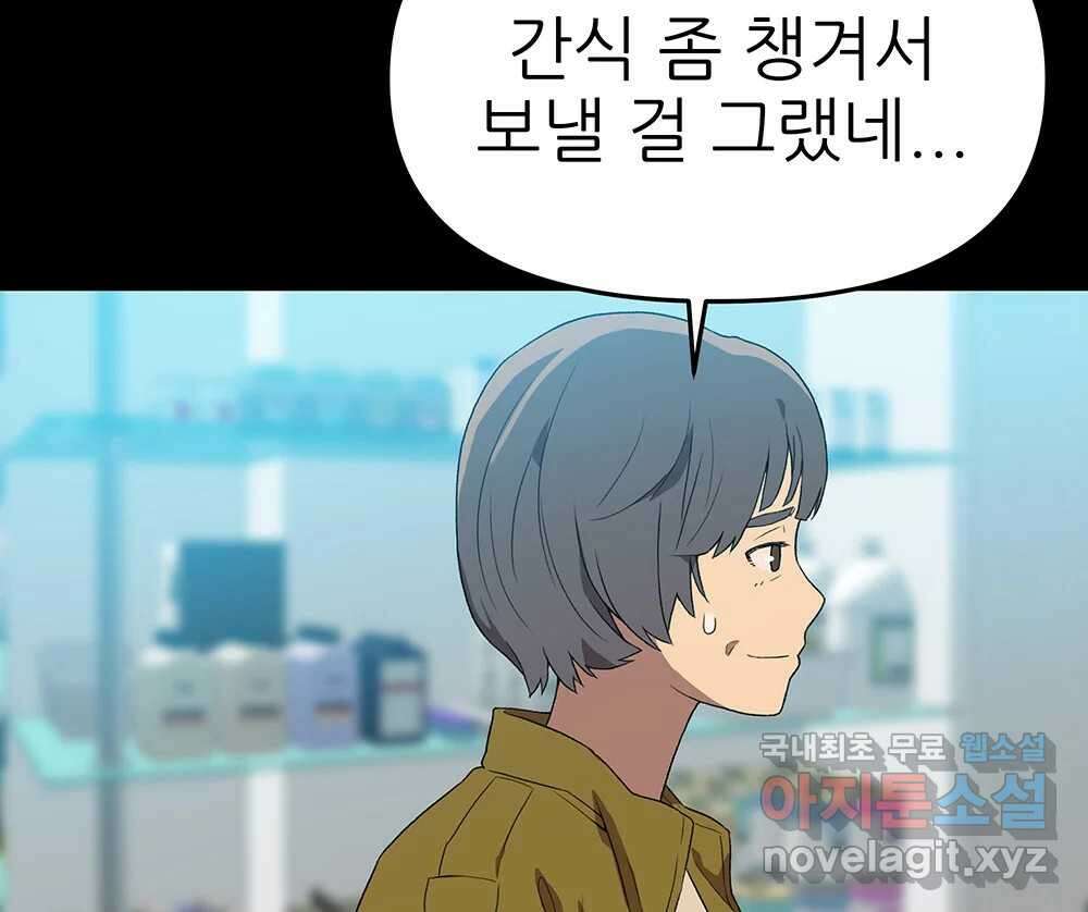 무지개다리 파수꾼 110화 60