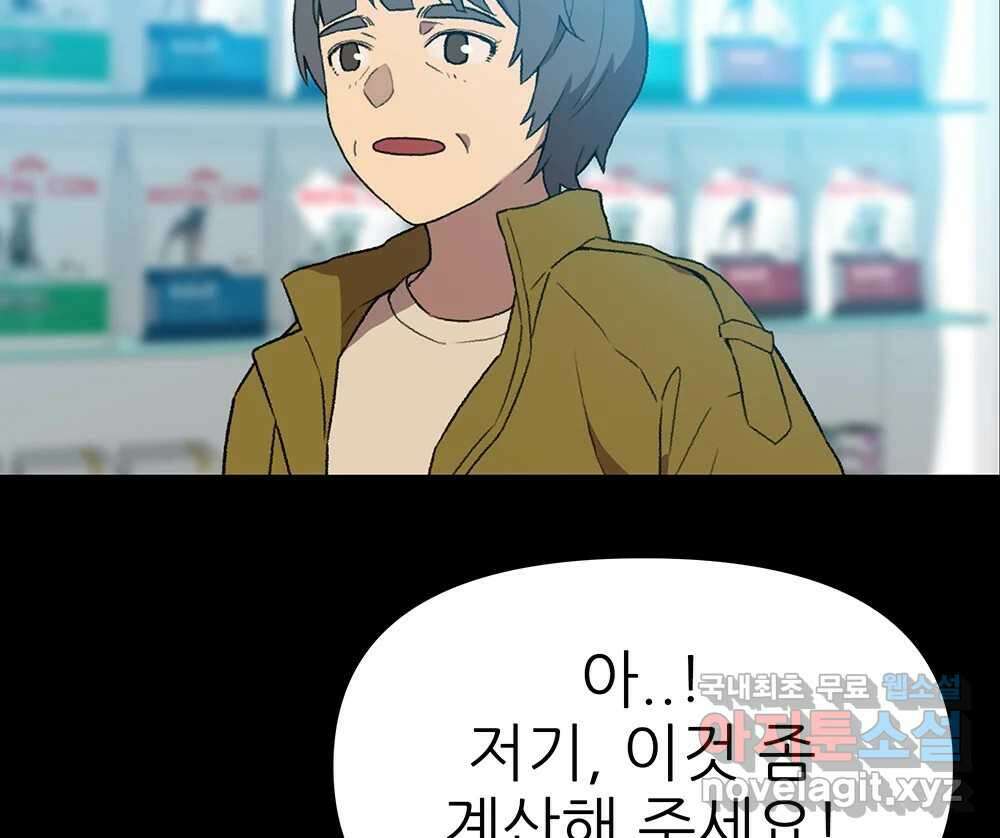 무지개다리 파수꾼 110화 63