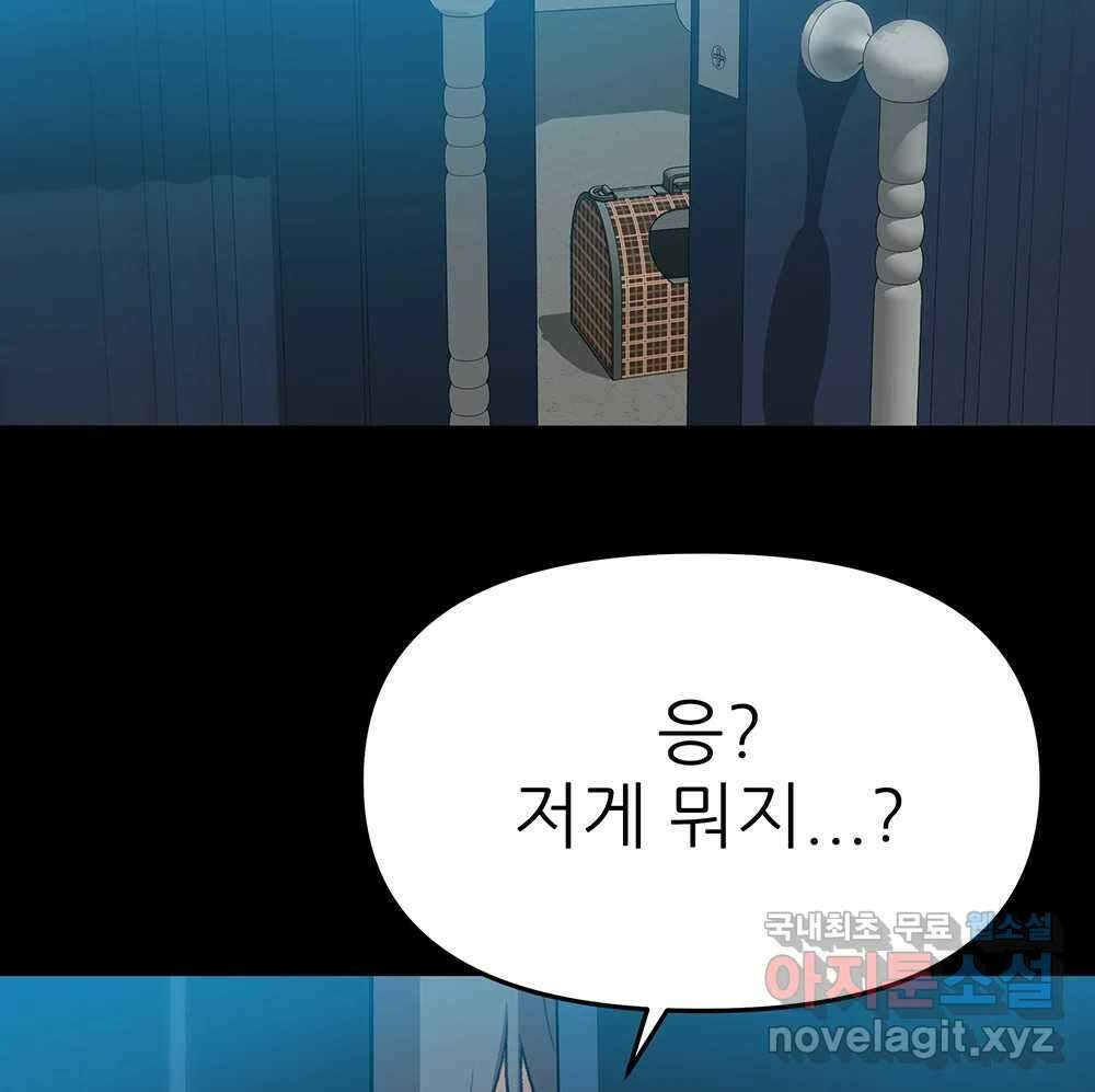 무지개다리 파수꾼 110화 72