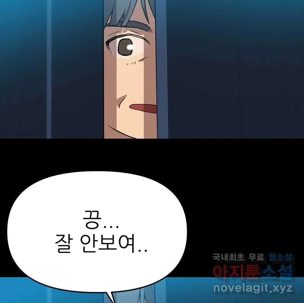 무지개다리 파수꾼 110화 73