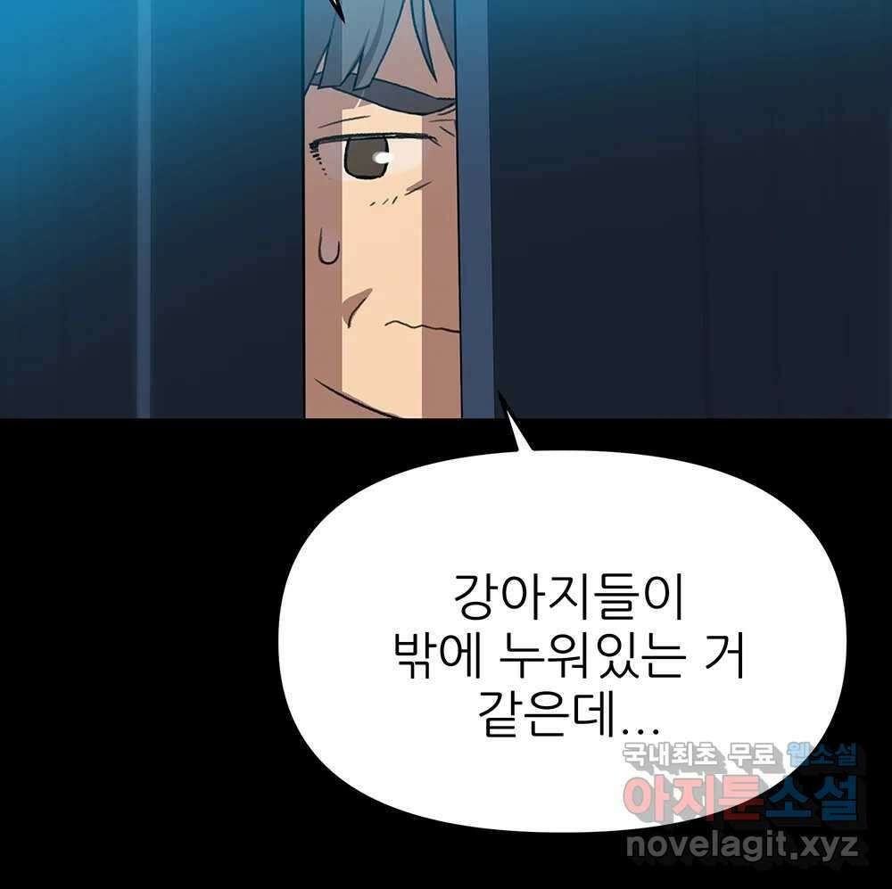 무지개다리 파수꾼 110화 74