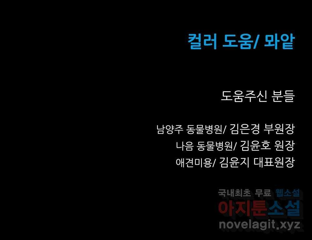 무지개다리 파수꾼 110화 88