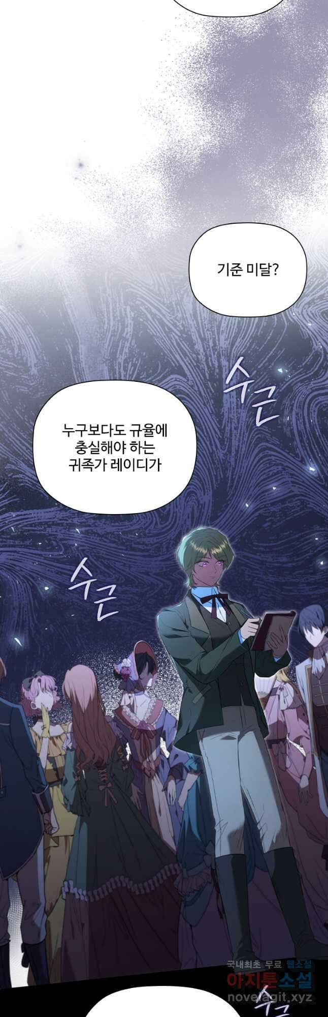 엑스트라는 가장 먼저 버려진다 60화 5