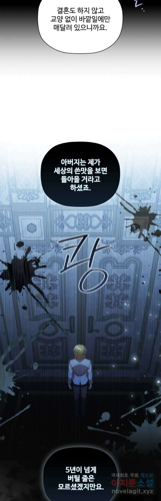 엑스트라는 가장 먼저 버려진다 60화 6