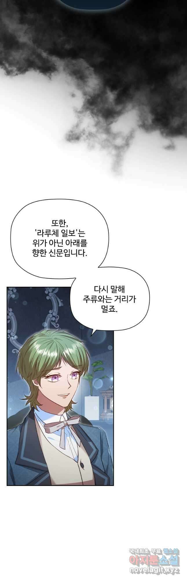 엑스트라는 가장 먼저 버려진다 60화 7