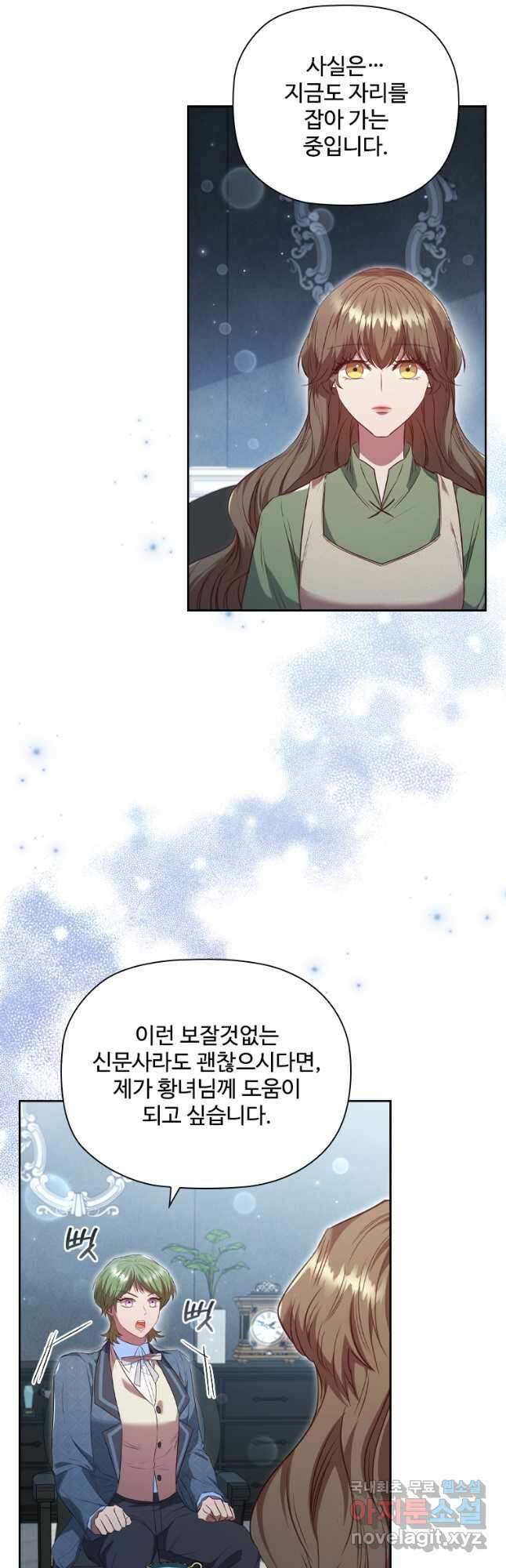 엑스트라는 가장 먼저 버려진다 60화 8
