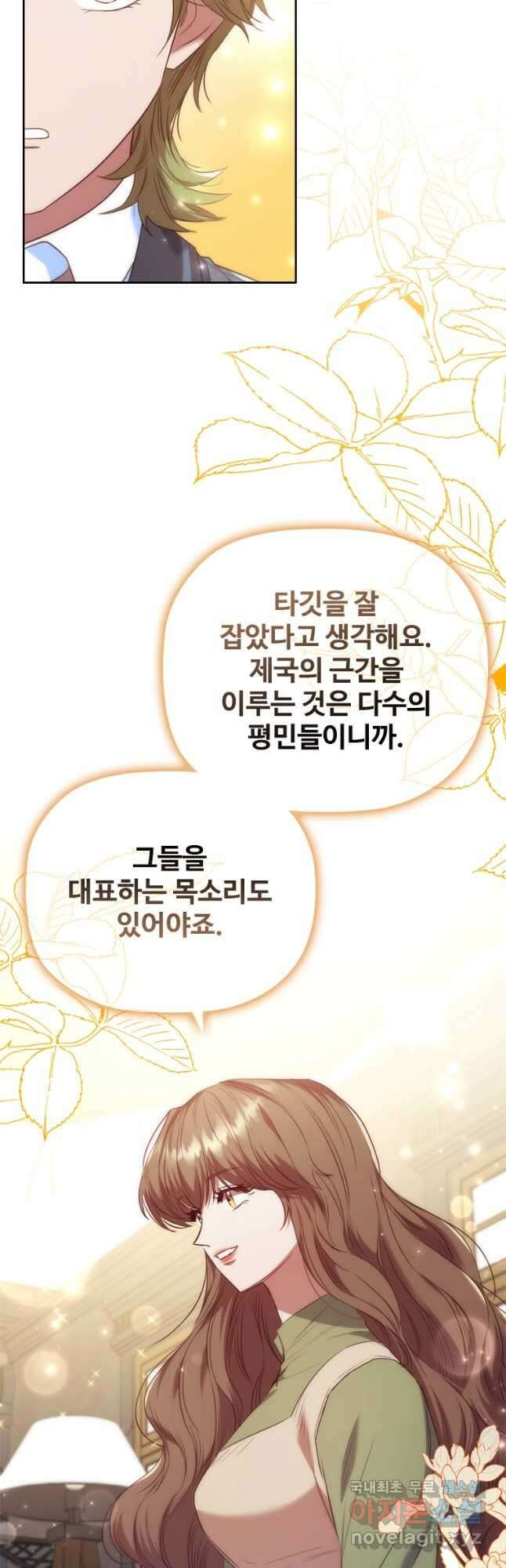 엑스트라는 가장 먼저 버려진다 60화 10