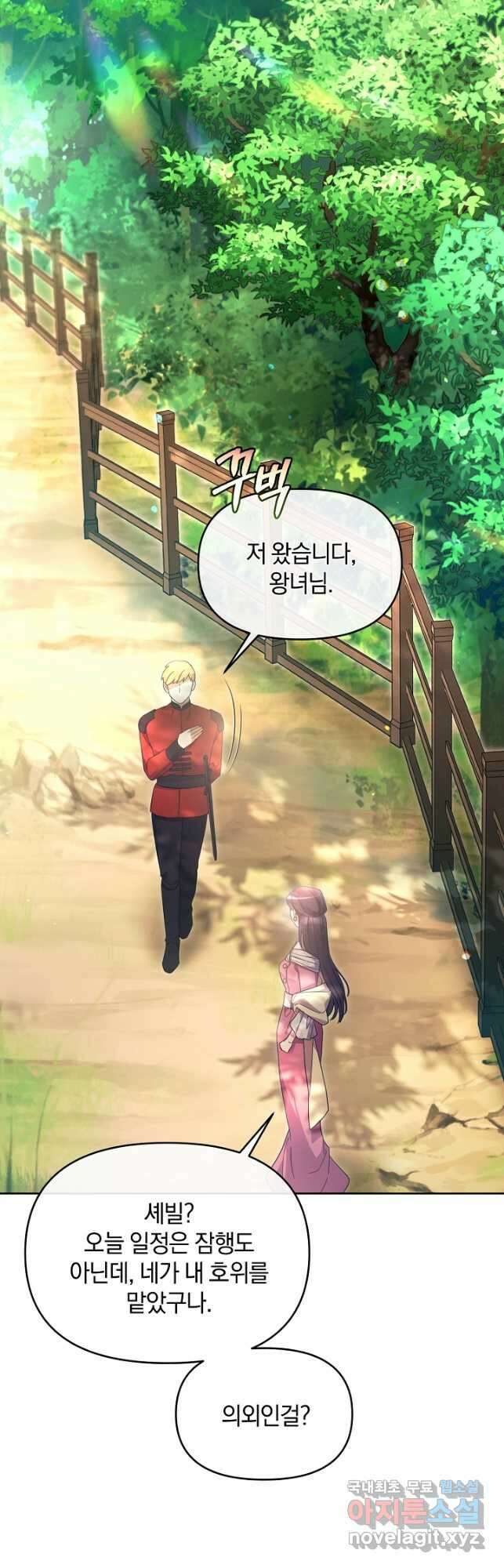 악녀는 화려하게 데뷔한다 35화 2