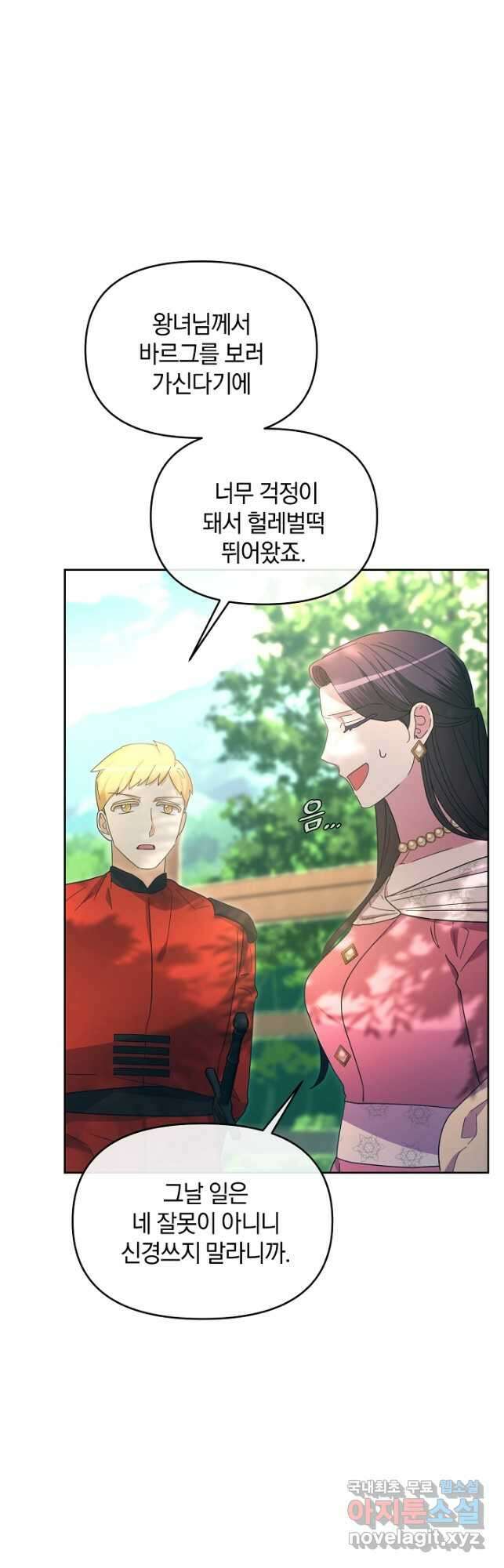 악녀는 화려하게 데뷔한다 35화 3