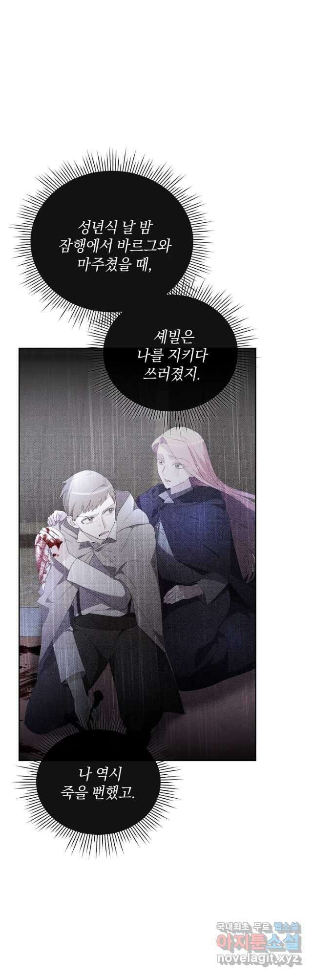 악녀는 화려하게 데뷔한다 35화 4