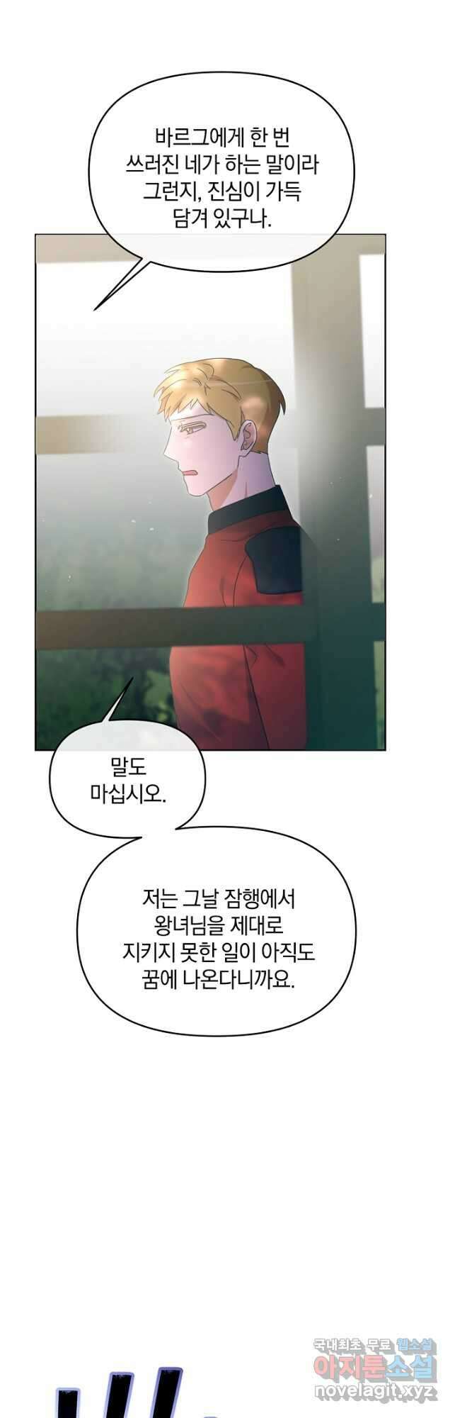 악녀는 화려하게 데뷔한다 35화 6