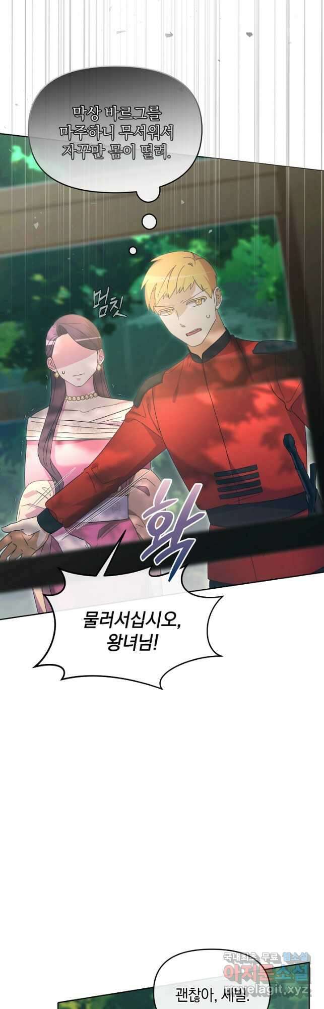 악녀는 화려하게 데뷔한다 35화 9
