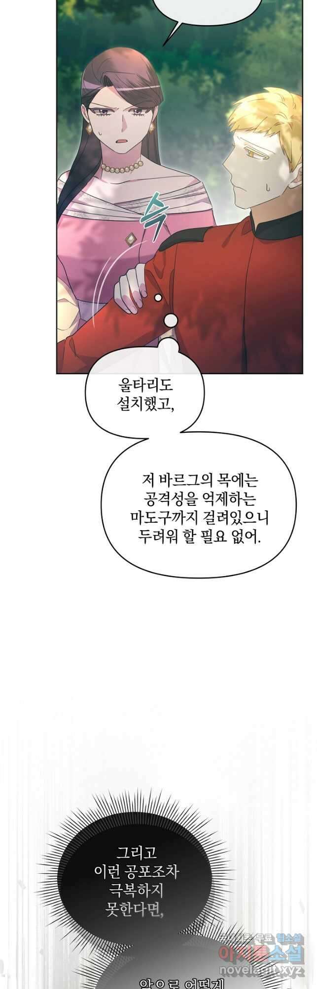 악녀는 화려하게 데뷔한다 35화 10