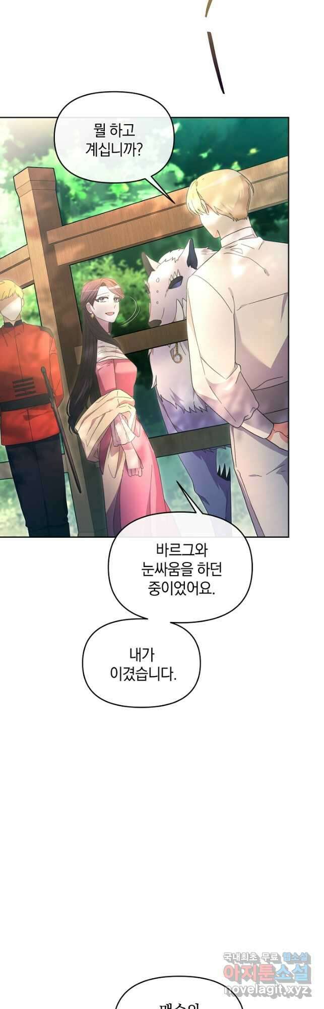 악녀는 화려하게 데뷔한다 35화 14