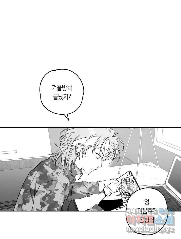 이대로 멈출 순 없다 141화 이대로 멈출 순 없다(최종화) 1