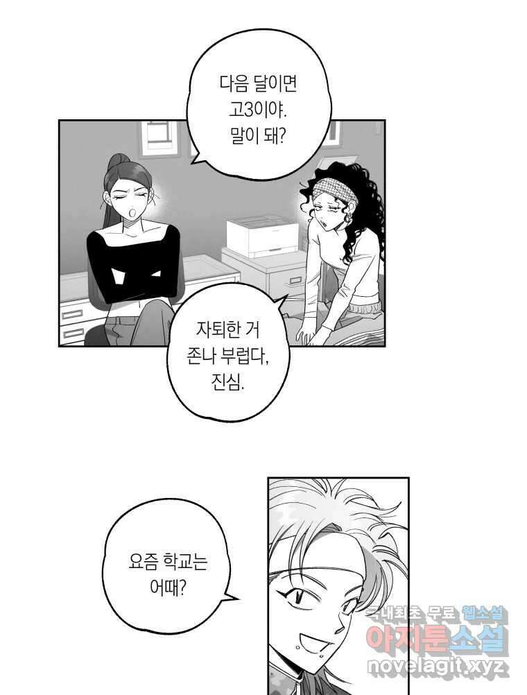 이대로 멈출 순 없다 141화 이대로 멈출 순 없다(최종화) 2