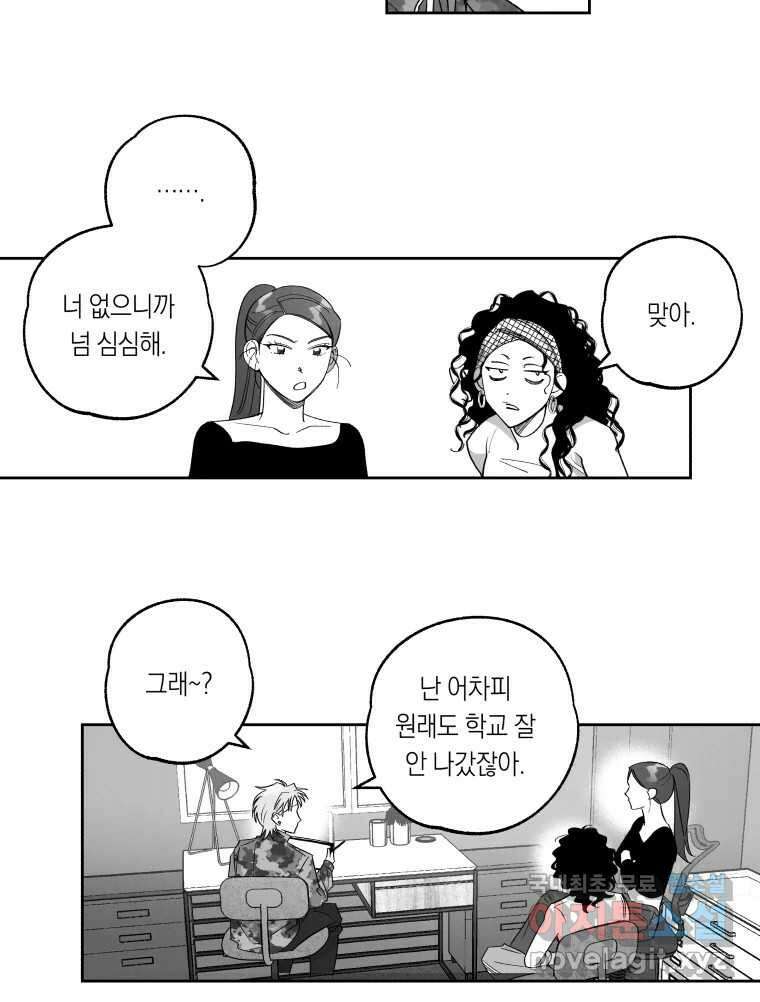 이대로 멈출 순 없다 141화 이대로 멈출 순 없다(최종화) 3