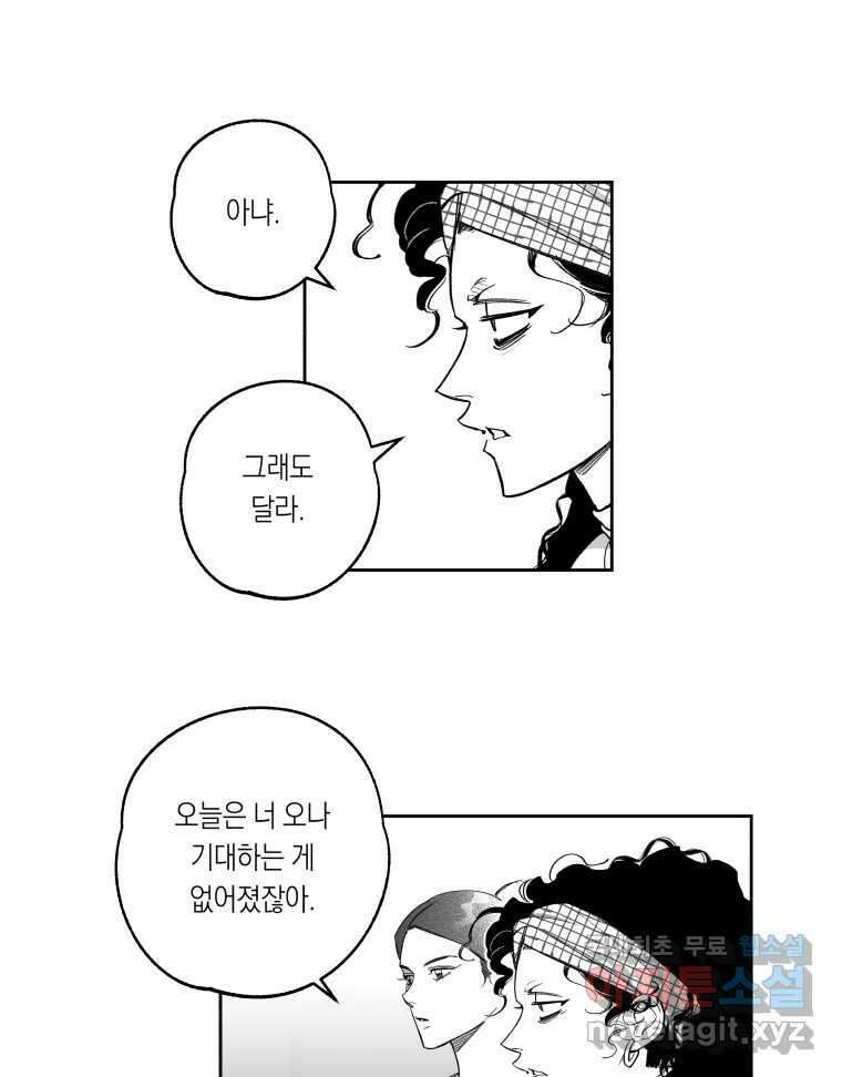 이대로 멈출 순 없다 141화 이대로 멈출 순 없다(최종화) 4