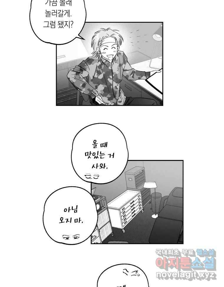 이대로 멈출 순 없다 141화 이대로 멈출 순 없다(최종화) 6
