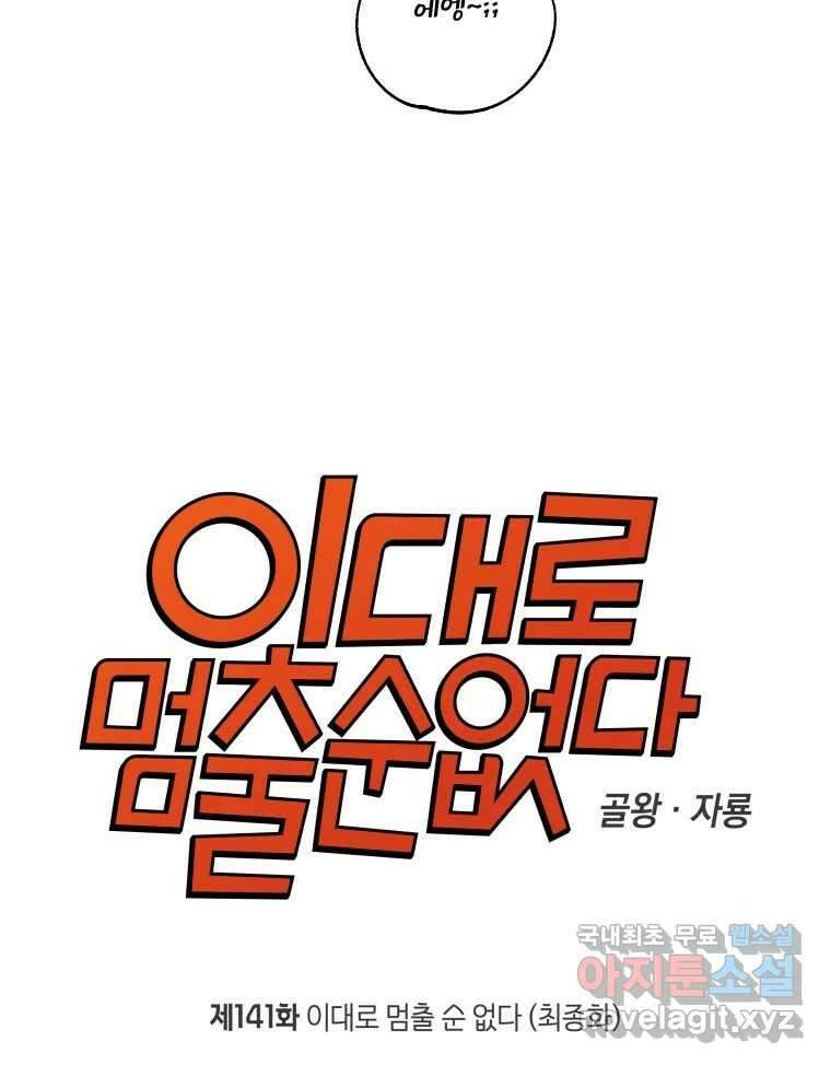 이대로 멈출 순 없다 141화 이대로 멈출 순 없다(최종화) 7